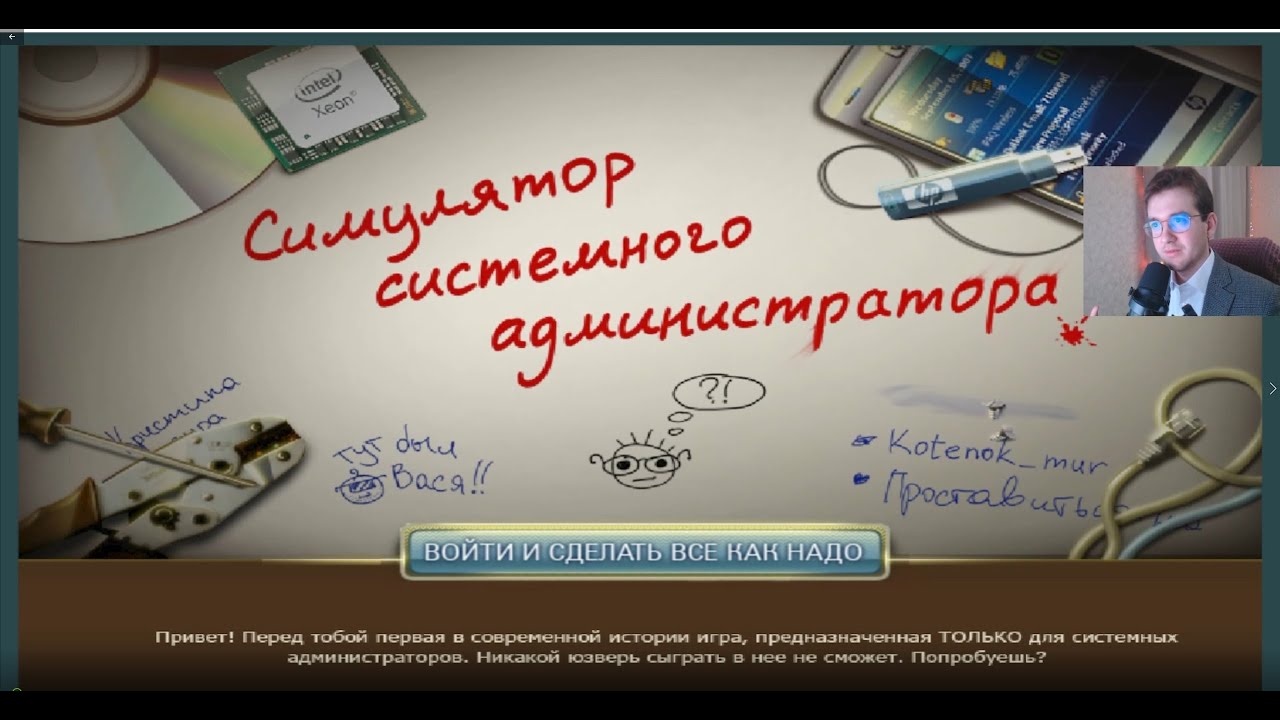 Как это быть сисадмином? Проходим 'Симулятор системного администратора' смотреть онлайн