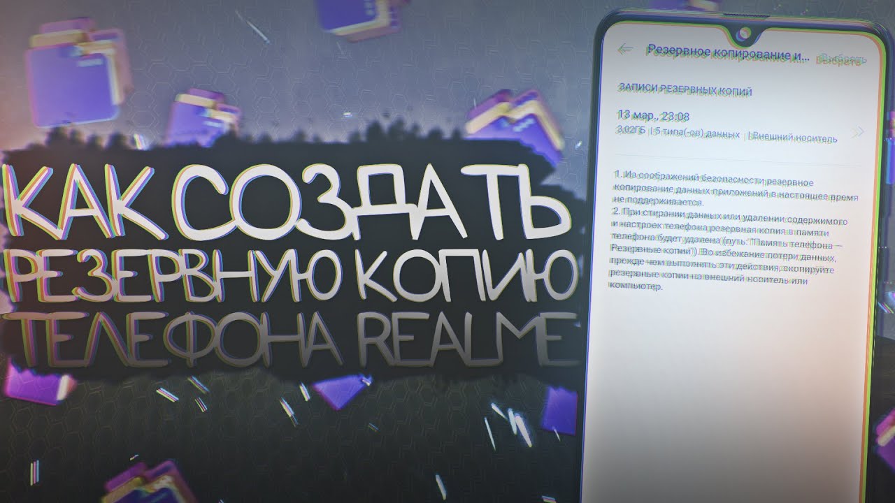 Как создать резервную копию андроид?! смотреть онлайн