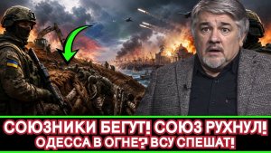 Ростислав Ищенко / Киев пошёл ва-банк; союзники теряют терпение, а ВСУ срочно роют окопы под Одессой