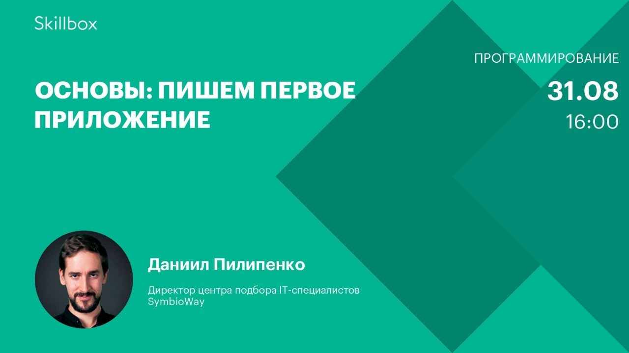 Как научиться программированию на Java. Интенсив по разработке на Java смотреть онлайн