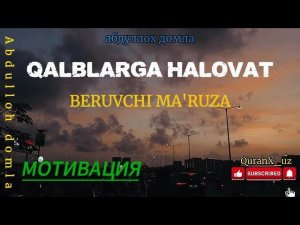 abdulloh domla ! 2026 | QALBLARGA HALOVAT beruvchi maruza #abdullohdomla#quran#islam#religion#uzbek