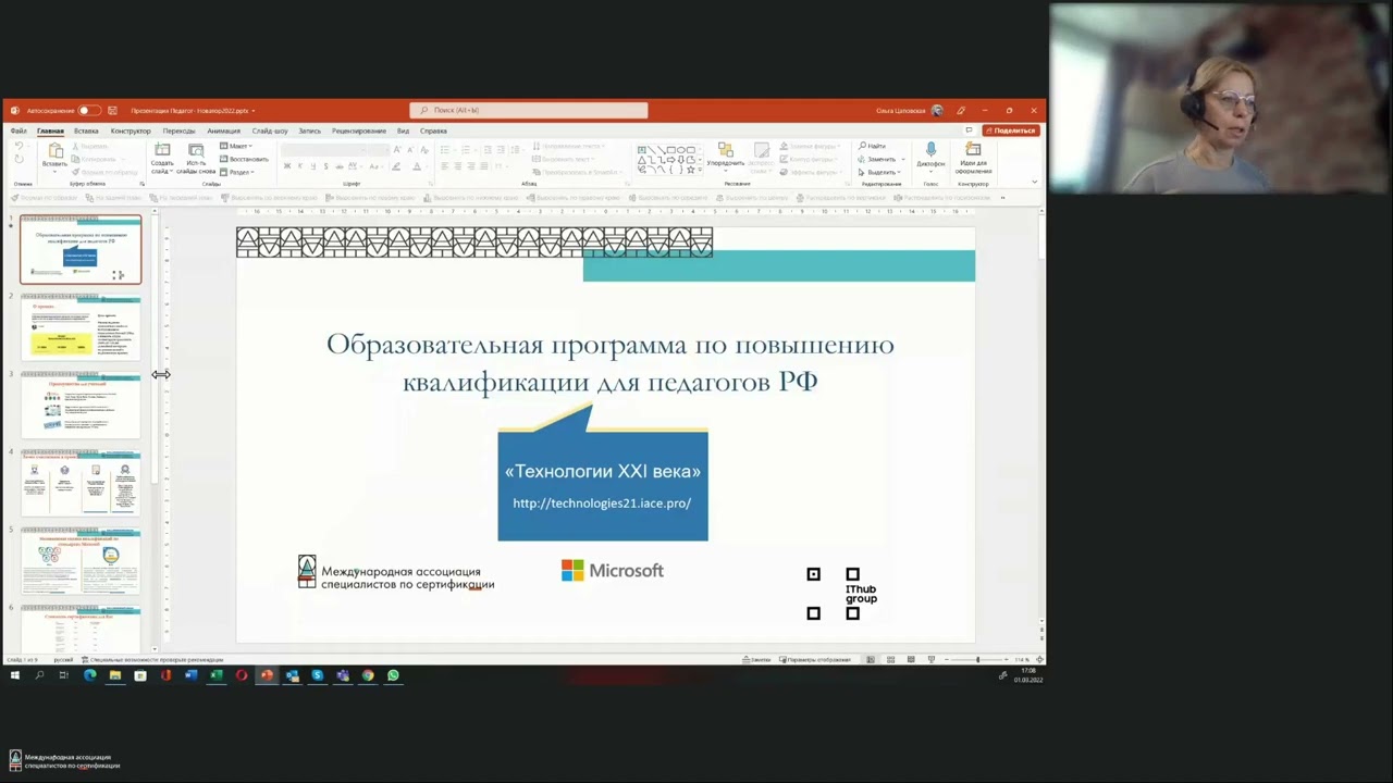 Полезные функции Excel в работе педагога. Числовые форматы и типы данных в Excel 365 (01.03.2022) смотреть онлайн