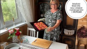 Уютный влог: Убрала горох. Кексы с клубникой и картофельный пирог с лисичками.