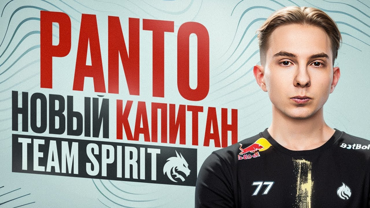 Pantomem - ЛУЧШАЯ замена для Team Spirit смотреть онлайн