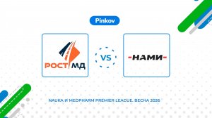 РОСТ-МД - НАМИ | 1/4 финала | Nauka и MedPharm Premier League. Весна 2026