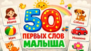 Учимся говорить | Логопедические карточки для малышей | Карточки Домана | Развивающий мультик