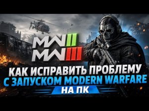 COD MW2 НЕ ЗАПУСКАЕТСЯ В STEAM  Как исправить про