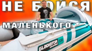Лодка пвх гладиатор 330 al пайолы. Распаковка. Обзор