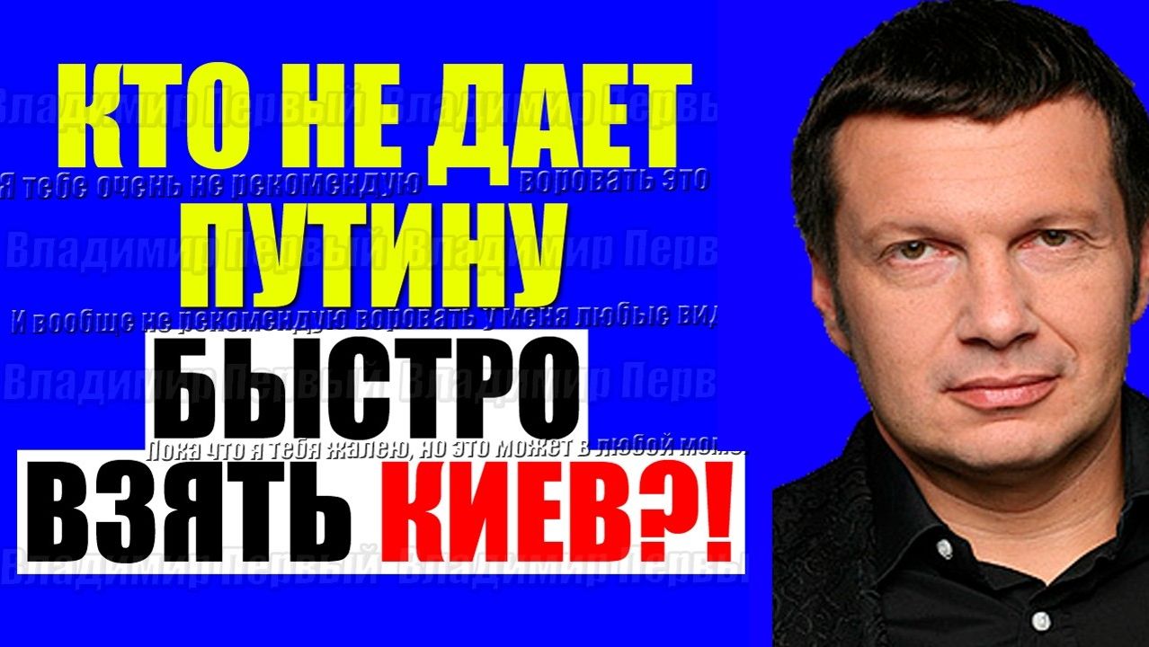 Вечер с Соловьёвым / Ему сказали смотреть онлайн