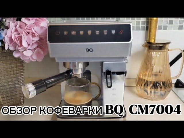 ОБЗОР КОФЕВАРКИ BQ CM 7004 смотреть онлайн