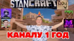 🎂 КАНАЛУ 1 ГОД! С ДНЕМ РОЖДЕНИЯ НАШ КАНАЛ! ВСЕМ БОЛЬШОЕ СПАСИБО! 🕯️