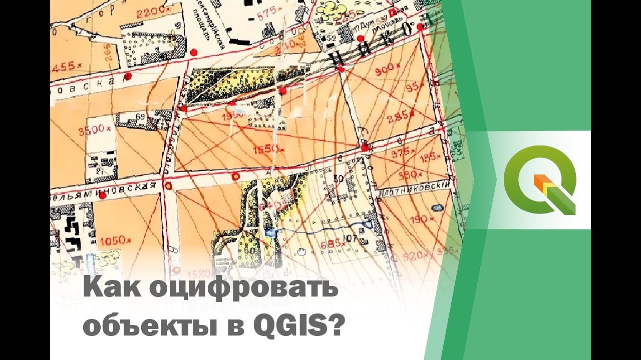 Простая оцифровка в QGIS смотреть онлайн