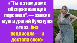Истории из жизни | Аудио рассказы | «»Ты в этом доме обслуживающий персонал», —  | Жизненные истории