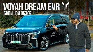 Voyah Dream EVR - лучший представительский минивэн на рынке? Большой обзор