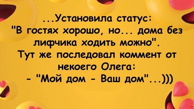 "Анекдот про статус "В гостях хорошо, но..."!" Анекдот дня, Юмор, Анекдоты смотреть онлайн