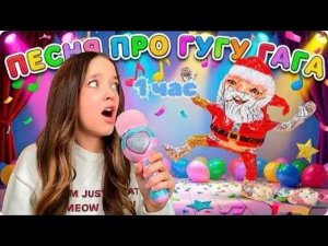 KVINKA-ПЕСНЯ ПРО ГУГУ ГАГА 1 ЧАС ЧАСОВАЯ ВЕРСИЯ