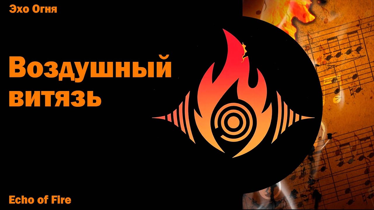Воздушный витязь смотреть онлайн