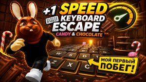 🔥 Я ВПЕРВЫЕ ИГРАЮ в +1 Speed Keyboard Escape! 😱 Смогу ли я сбежать?