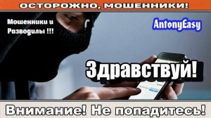 Мошенники звонят по телефону / Обратный ход ( сборник ).