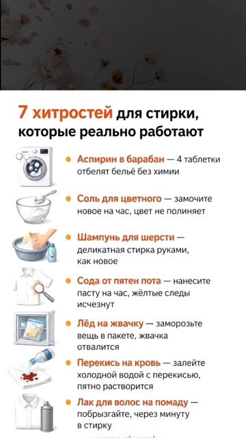 Для стирки