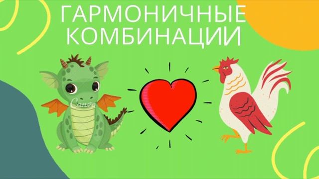Все взаимодействия земной ветви Дракон с другими зверьками в карте бацзы смотреть онлайн