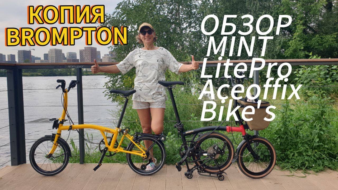 Складной велосипед. Обзор 4 складных велосипедов, копия brompton смотреть онлайн