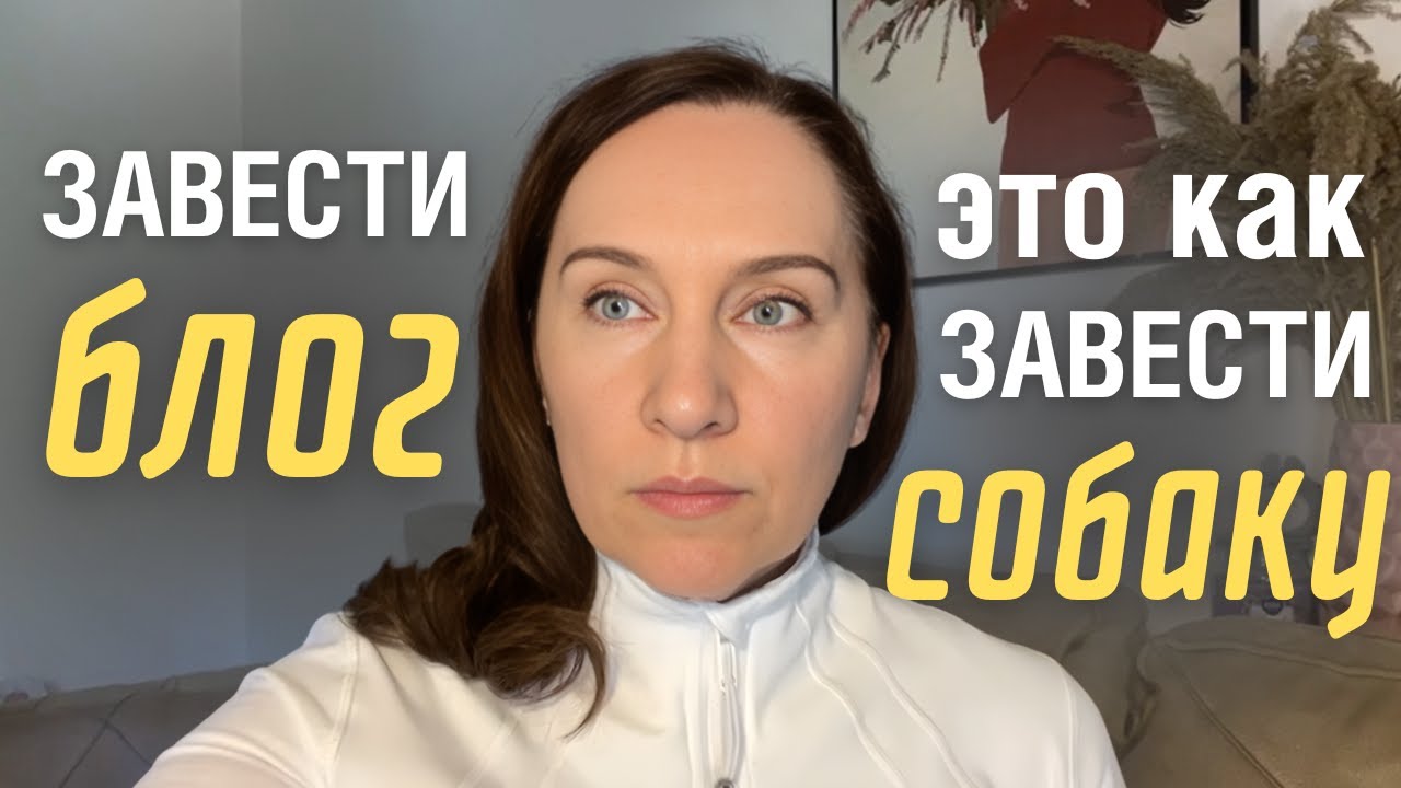 Как правильно начать и не бросить любой долгий и регулярный процесс на примере блога смотреть онлайн