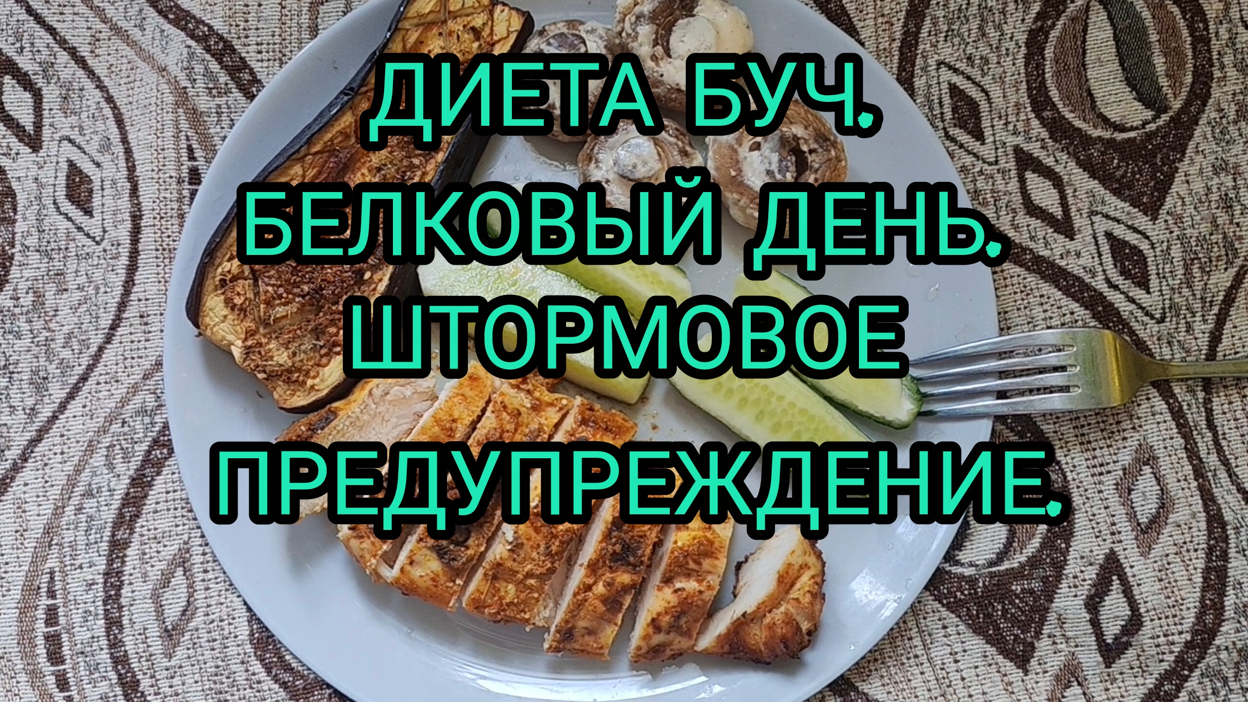 НЕБОЛЬШОЙ ВЛОГ. ТАРЕЛОЧКИ. ДИЕТА БУЧ. В МОСКВЕ ГРОЗА И ЛИВЕНЬ. смотреть онлайн