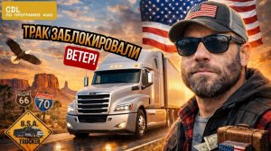 КАК ВЫЖИВАЮТ РУССКОЯЗЫЧНЫЕ НА ЗАГНИВАЮЩЕМ ЗАПАДЕ: меня заблокировали на заправке и сильный ветер!