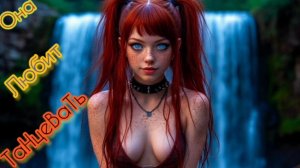 Девушки зажигают на танцполе💃:«Какой танец девушкам даётся легче всего? Сравниваем стили»
