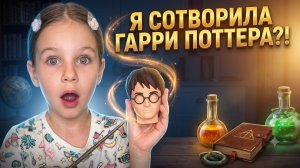 😱 Маша посмотрела ГАРРИ ПОТТЕРА… и НАПЕЧАТАЛА ЕГО на 3D-принтере!