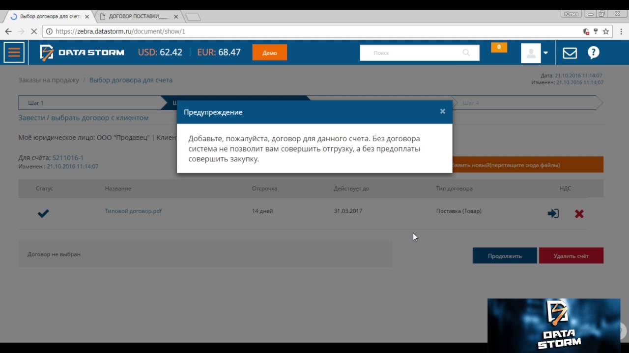 02-1: Как работать со Счетом, созданым из КП в системе DataStorm смотреть онлайн