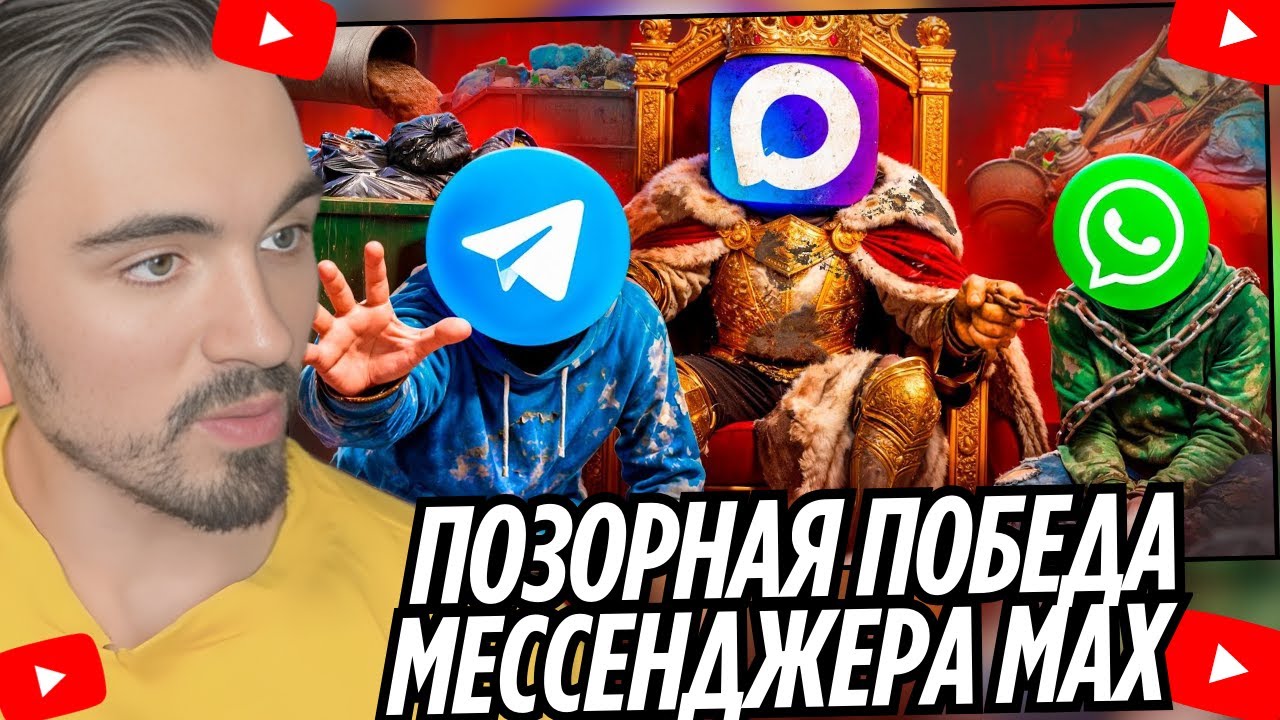 MAX ВЫИГРАЛ… НО ЦЕНОЙ ПОЗОРА | ПОЗОРНАЯ ПОБЕДА МЕССЕНДЖЕРА MAX | EROKEZ СМОТРИТ СЛЭШ / MARAZM смотреть онлайн