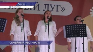 Семейный фестиваль «Ромашковый луг»