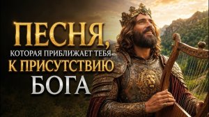 5 Самых Красивых Псалмов Давида - Еврейское Поклонение Для Молитвы | Христианская Музыка Для Души