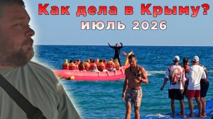 Крым сегодня: новости туристического сезона, цены и лето в Судаке 2026