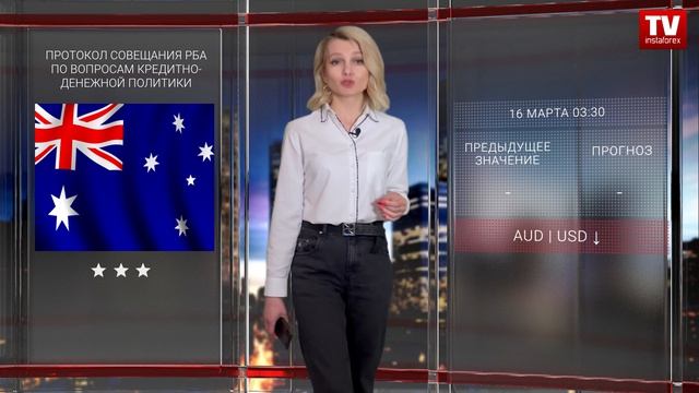 Календарь трейдера на 15 – 17 марта: Событие, что определит курс доллара в долгосрок. смотреть онлайн
