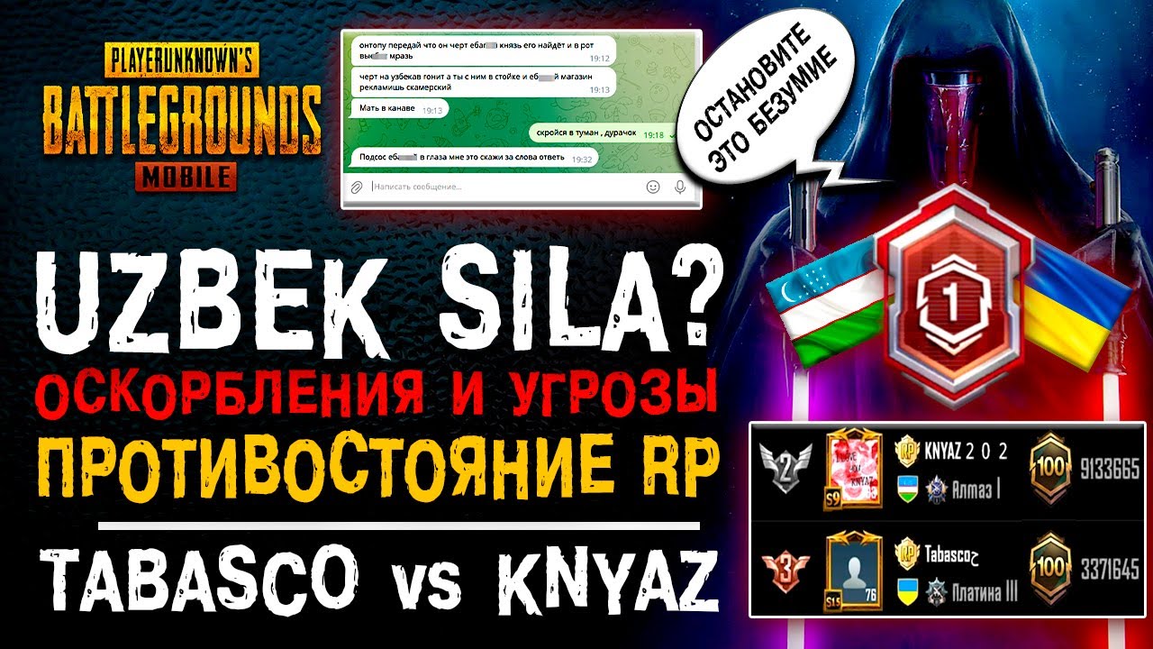 10 МИЛЛИОНОВ ЗА САМЫЙ ДОРОГОЙ РЕЙТИНГ АККАУНТ ПУБГ МОБАЙЛ! PUBG MOBILE TABASCO vs KNYAZ! смотреть онлайн