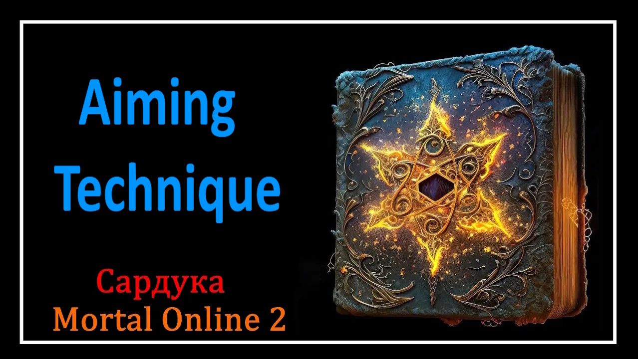 Mortal Online 2 ● Aiming Technique l Сардука l Книги