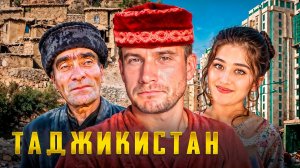Настоящий Таджикистан: столица сияет, провинция в Средневековье. Путешествие через всю страну