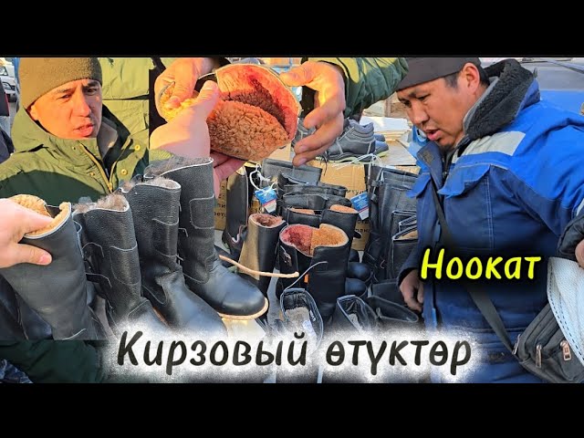 КИРЗОВЫЙ өтүктөрдүн БААЛАРЫ НООКАТ мал БАЗАРДАГЫ | Talant Ak-Bulak. смотреть онлайн