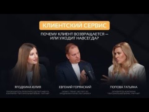 Эффективный клиентский сервис в 2025 году, это какой? Что модно и актуально сегодня? смотреть онлайн