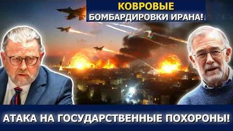 Ответный удар США обернулся провалом Иран объявляет войну Джонсон и Макговерн [get.gt]