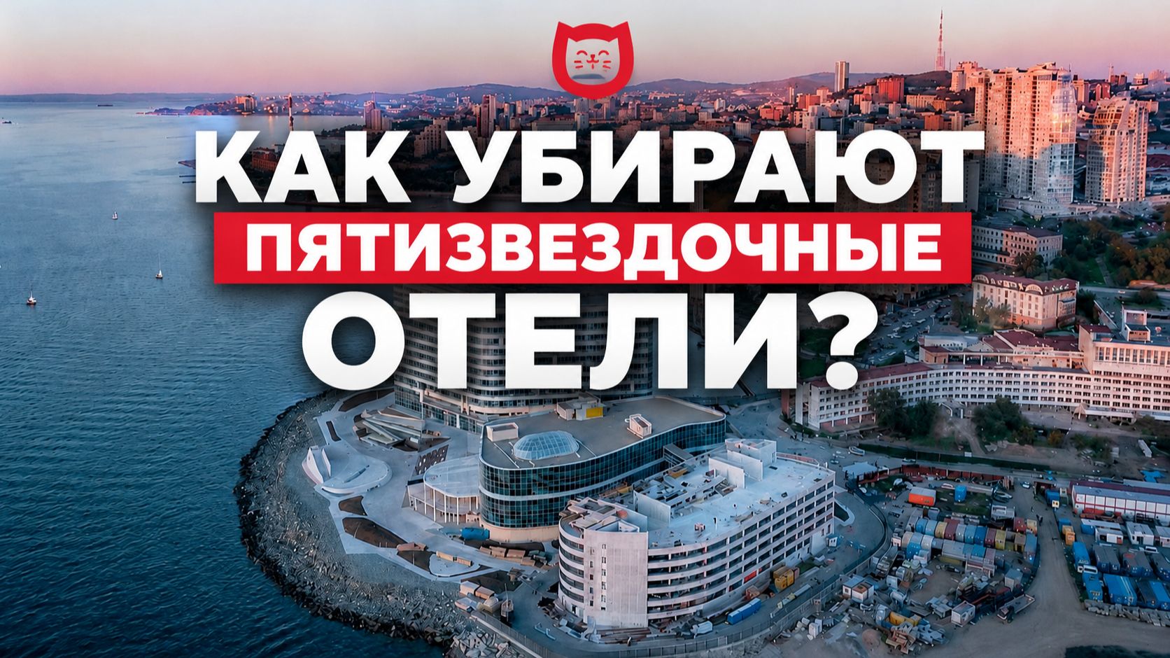 Как строится система клининга на примере  многофункционального комплекса «БУРНЫЙ» во Владивостоке?