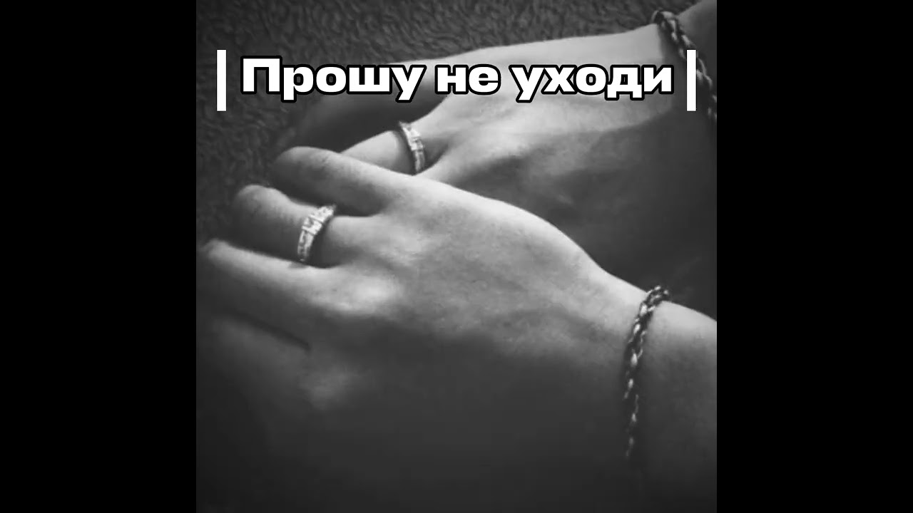 Цыганская песня "Прошу не уходи" смотреть онлайн