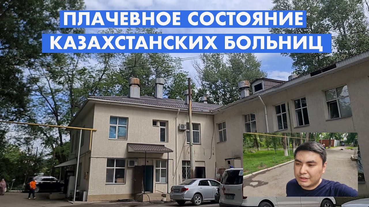 Это клиника для онкобольных в Алматы? смотреть онлайн