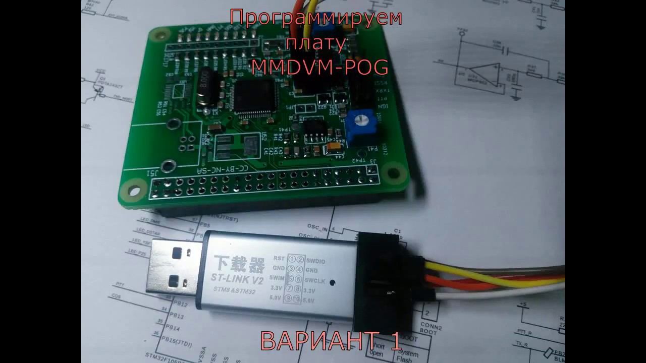 Программируем плату MMDVM-POG (Вариант 1)