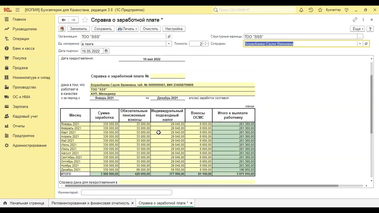 #1с Справке о заработной плате. #заработнаяплата #справкаозаработнойплате #1с #учет смотреть онлайн