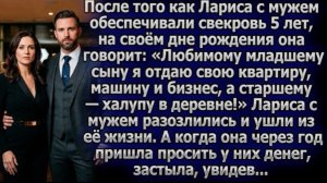 Свекровь отдала всё младшему. Старший с женой ушли. Через год она пришла просить денег и застыла!