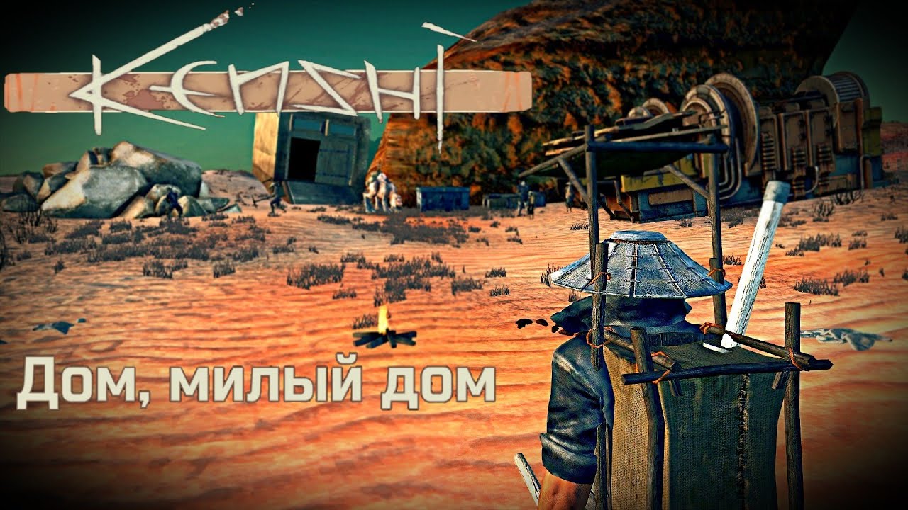 "Строим базу" - Kenshi прохождение #11 смотреть онлайн